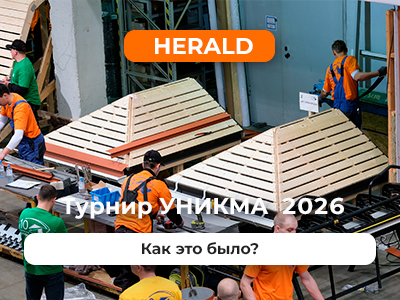 Уникма 2026, как это было?