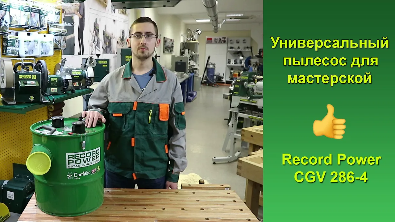 Видеообзор пылесоса Record Power CGV286-4